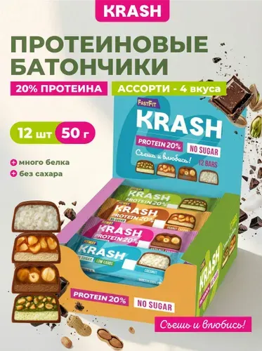 Протеиновые батончики без сахара Krash ассорти 12 шт