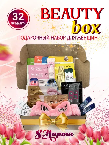 KrasivO Подарочный набор косметики бьюти бокс