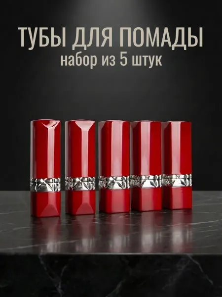Vasha Krasota Тубы для помады набор Красные - 5 шт