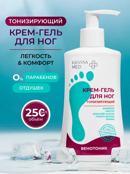 KRASSA Крем гель для ног тонизирующий охлаждающий от усталости