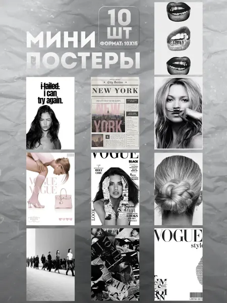 KraSSell Мини постеры на стену «Vogue» 10 шт