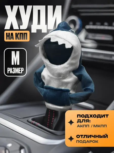 Kravto Чехол Худи акула на АКПП и МКПП