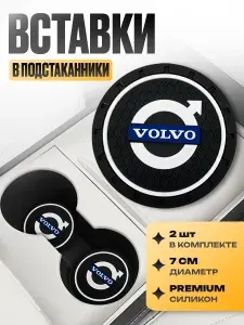 Подстаканник в машину / Kravto / антискользящий коврик в Volvo