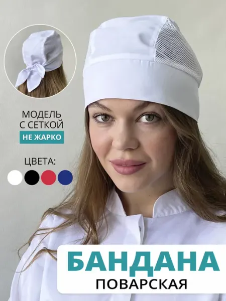 KREATEX Бандана поварская косынка рабочая повара колпак