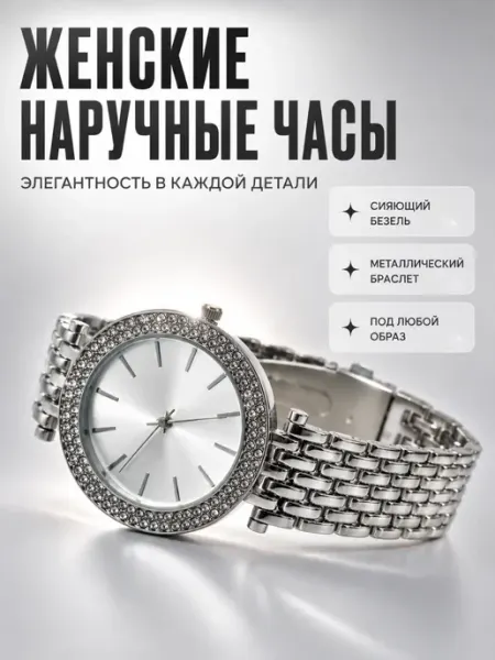 Ноакаж Женские часы со стразами в подарочной коробке
