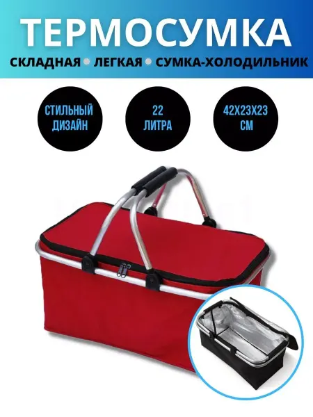 KRICLEAN Термосумка холодильник для пикника