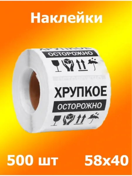 Наклейки для маркировки на коробки для переезда хранения