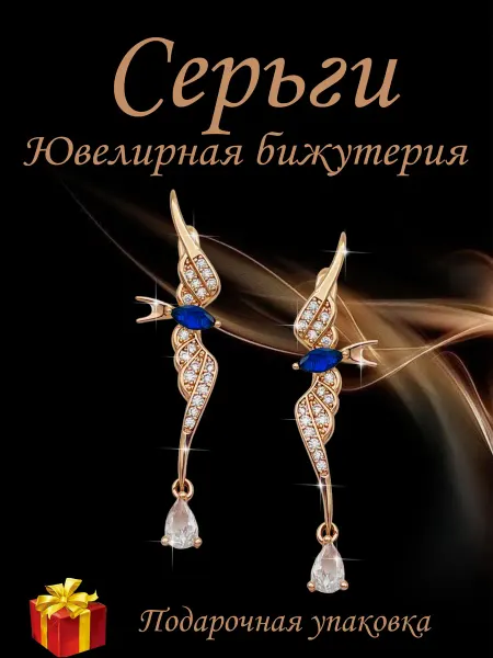 Kristallin Серьги бижутерия медицинский сплав - ласточка