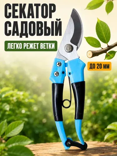 Секатор универсальный садовый ножницы садовые KROFT