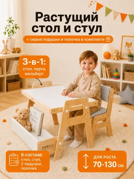 Kronly Растущий стол и стул с подушкой и полочкой