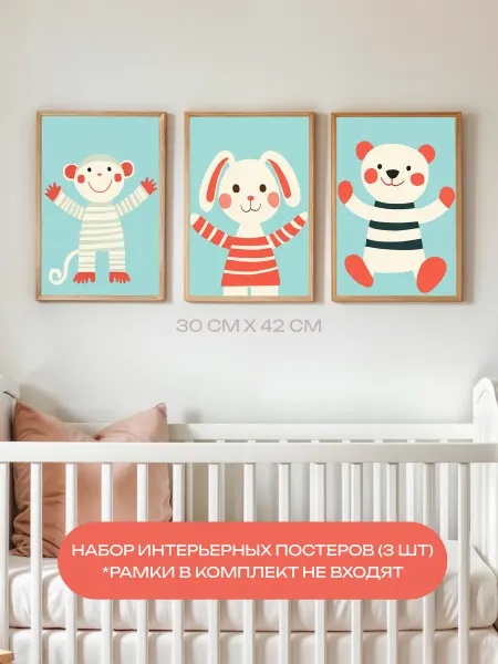 KRU PLUS Постеры в детскую комнату