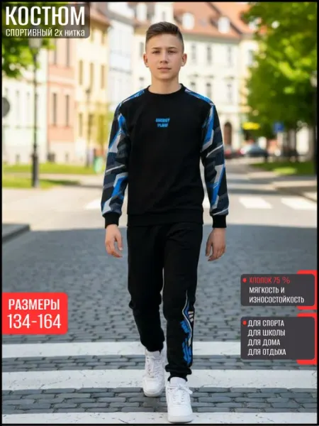 KRUTTO Спортивный костюм для мальчиков свитшот с штанами на весну