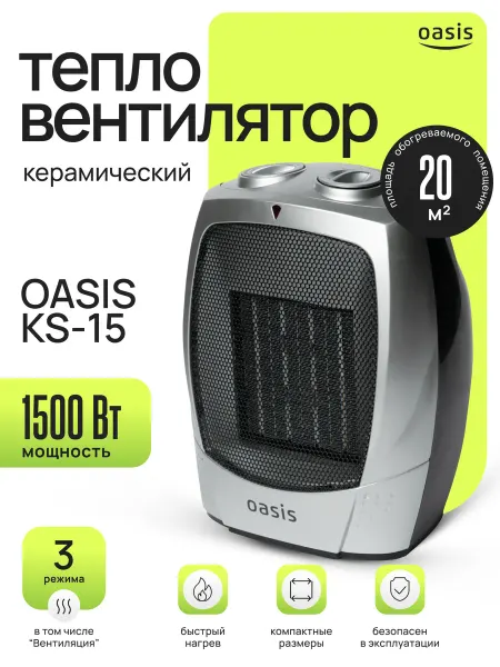 Oasis Тепловентилятор керамический KS-15 "Oasis"