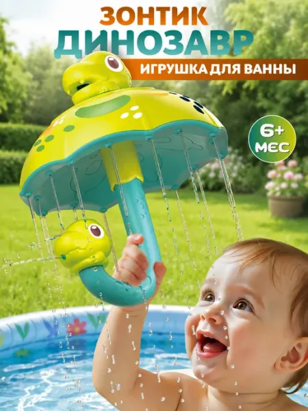 KseLion Игрушка для ванны Зонтик динозавр