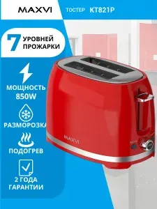 Maxvi Тостер для хлеба с крышкой и поддоном для крошек KT821P