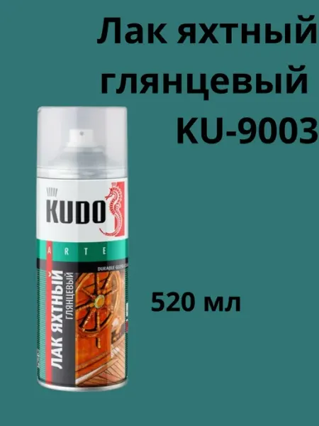 KUDO Лак яхтный глянцевый KU-9003