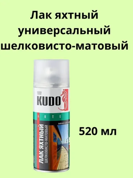 KUDO Лак яхтный универсальный шелковисто-матовый KU-9005