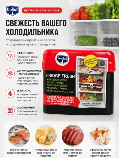 Нейтрализатор запахов для холодильника KuaKua