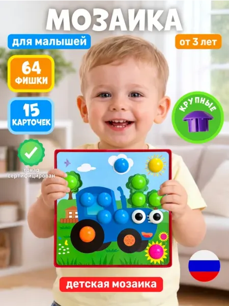 KUBER Мозаика для малышей развивающие детские игрушки от года