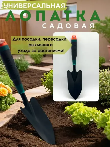 KUDASH Лопатка садовая маленькая прочная