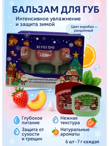 Ai.Kudash2 Бальзам для губ новогодний набор подарочный