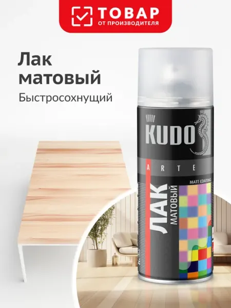KUDO Лак акриловый матовый в баллончике