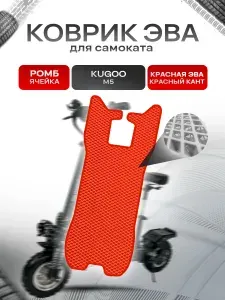 Коврик ЭВА Ромб для самоката Kugoo М5 Красный с Красным кантом