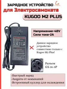 Зарядное устройство для Электросамоката Kugoo M2 Plus