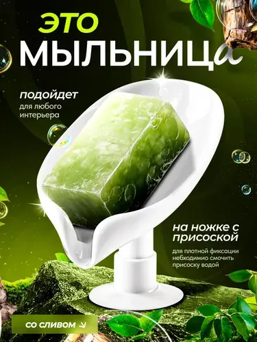Мыльница на короткой ножке с присоской, со сливом