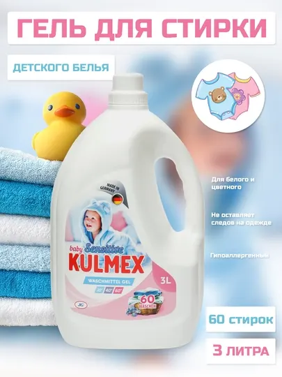 Гель для стирки детского белья KULMEX Sensitive 3 л, Германия
