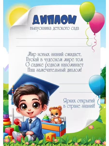 KupiKaif Грамоты для выпускников детского сада, 10 штук, А4