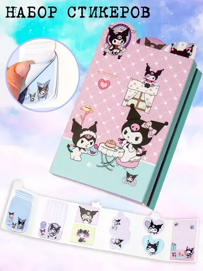 Наклейки Kuromi, стикеры для напоминаний для ежедневника, блокнота, тетради, альбома школы