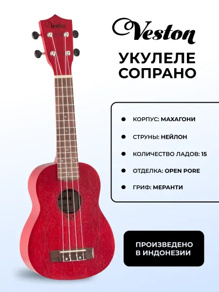Veston Укулеле сопрано KUS100 RD