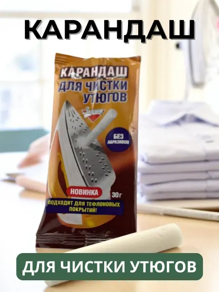 KYD Карандаш для чистки утюгов