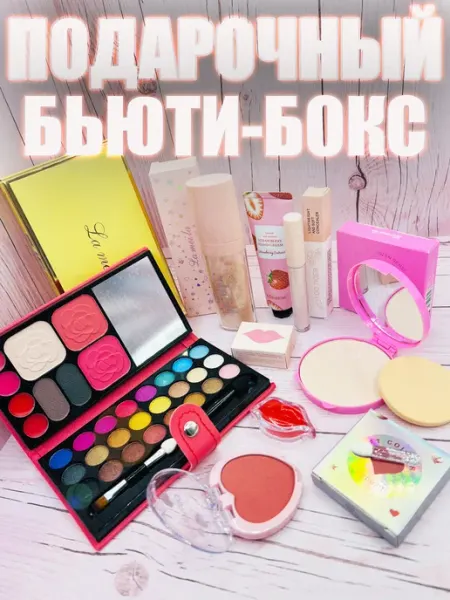 KylieBy Подарочный набор декоративной косметики