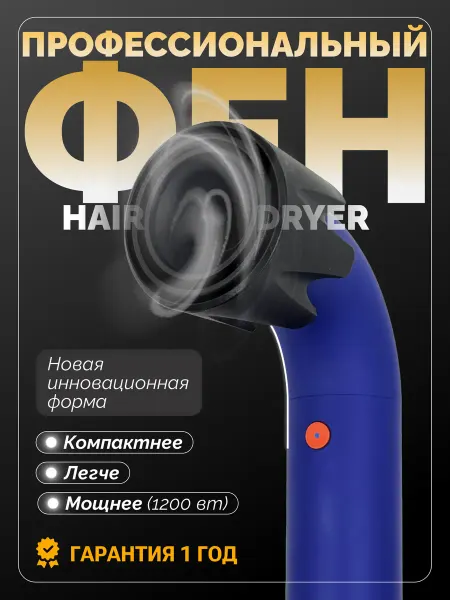 Фен для волос L01