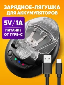 Зарядное устройство лягушка L16 для аккумулятора с разъемом USB Type-C / универсальная зарядка для аккумуляторных батареек, мобильных телефонов, фотоаппаратов
