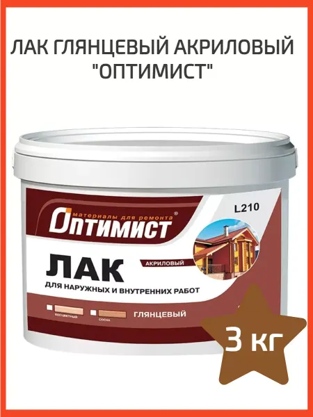 Оптимист Акриловый лак глянцевый 3кг L210 OPL008