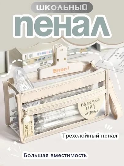 Пенал, косметичка, многофункциональный, пенал школьный детский для школы