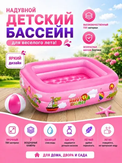 Бассейн надувной детский для дома и дачи
