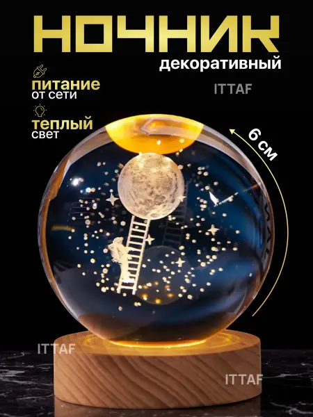 Ночник светильник хрустальный шар Космонавт