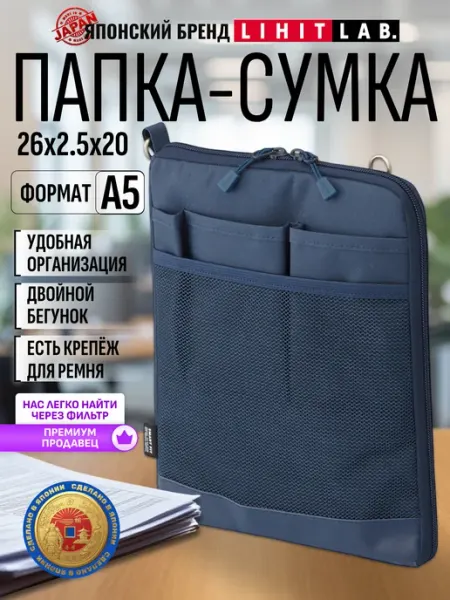 LIHIT LAB. Сумка папка для тетрадей и документов ткань на молнии