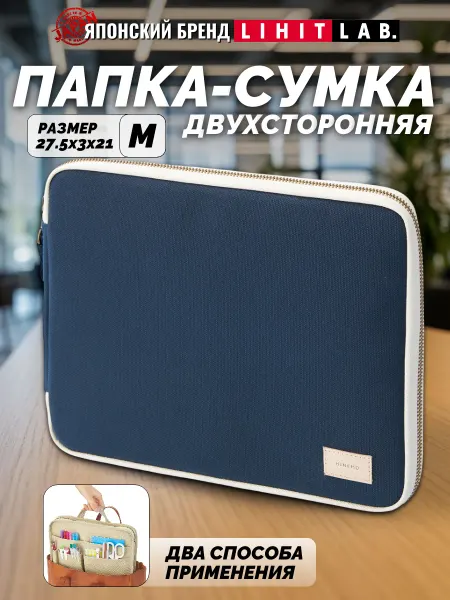 LIHIT LAB. Папка сумка для тетрадей и документов с ручкой молния