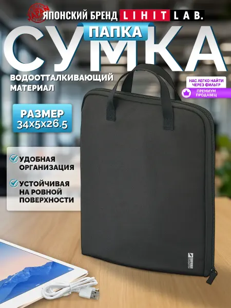 LIHIT LAB. Папка сумка вертикальная для тетрадей и документов А4