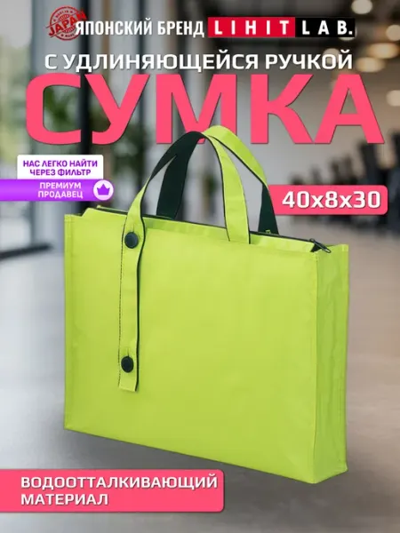 LIHIT LAB. Сумка папка В4 для документов и ноутбука