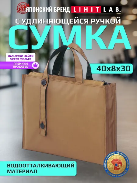 LIHIT LAB. Сумка папка для планшета и документов на ремне А4, В4