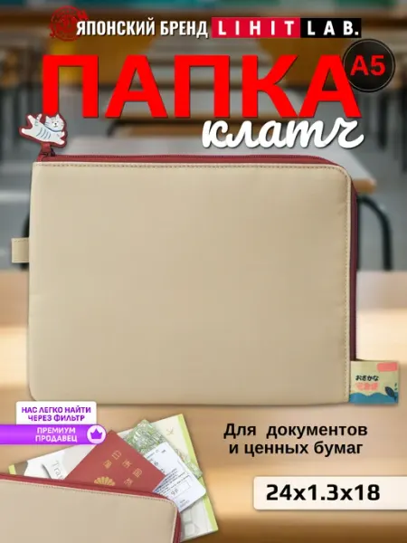 LIHIT LAB. Папка органайзер А5 клатч для документов и тетрадей