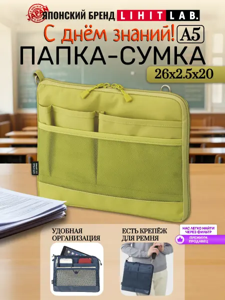 LIHIT LAB. Папка сумка для планшета и тетрадей А5