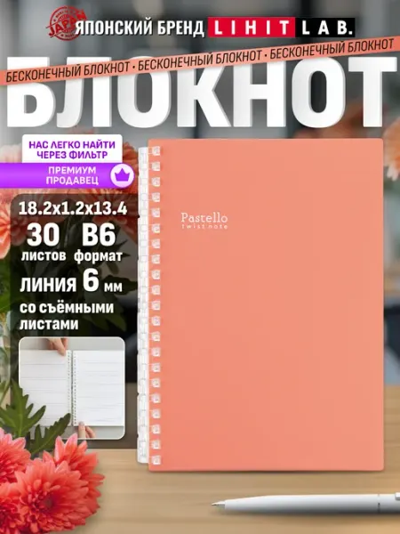 LIHIT LAB. Блокнот перекидной на пружине Pastello В6
