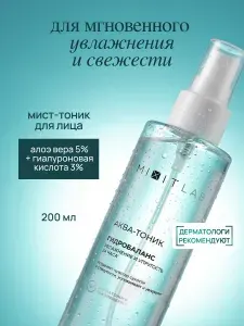 MIXIT LAB Тоник для лица увлажняющий спрей, 200 мл миксит